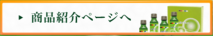 商品紹介ページへ