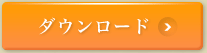 FAX用紙ダウンロード
